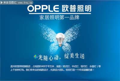 歐普照明PSD海報(bào)圖片素材