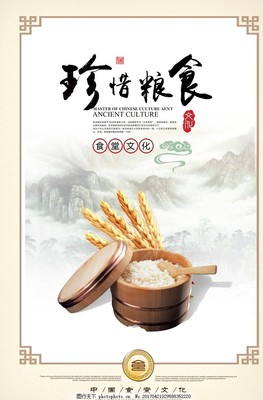 食堂文化 展板,食堂標語 珍惜糧食 公益廣告 節(jié)約-