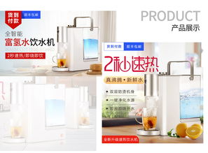 速熱飲水機詳情頁,廣告圖設計與產品包裝設計