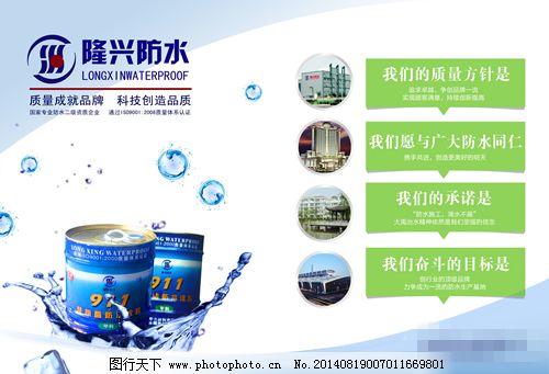 防水材料廣告設計,防水材料廣告設計免費下載 水花 涂料-